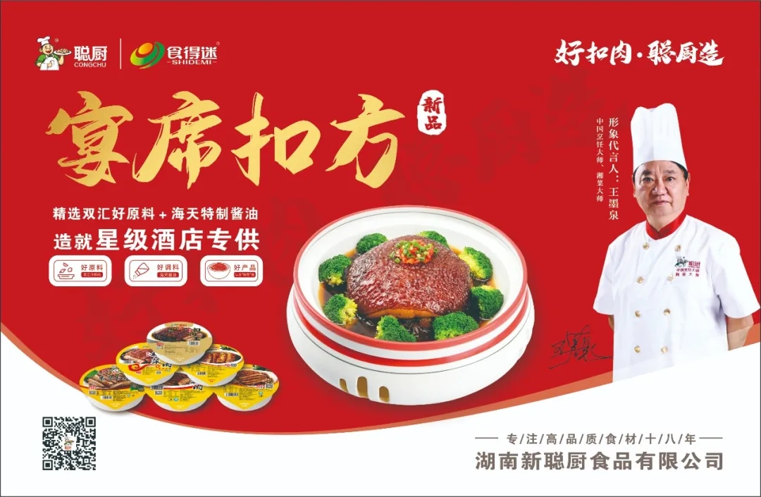 湘當牛氣,湘菜界的奧斯卡“2020年湘菜盛典”聰廚載譽而歸! 湘當牛氣,湘菜界的奧斯卡“2020年湘菜盛典”聰廚載譽而歸!