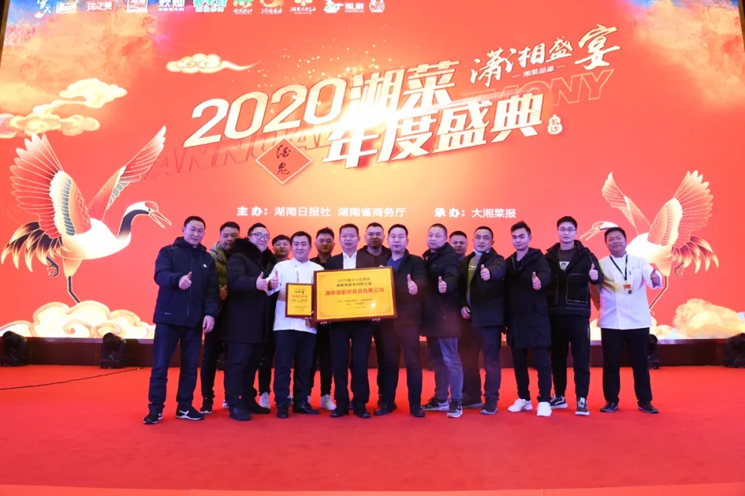 湘當牛氣,湘菜界的奧斯卡“2020年湘菜盛典”聰廚載譽而歸! 湘當牛氣,湘菜界的奧斯卡“2020年湘菜盛典”聰廚載譽而歸!