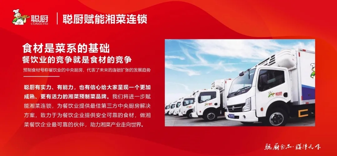 湘當牛氣,湘菜界的奧斯卡“2020年湘菜盛典”聰廚載譽而歸! 湘當牛氣,湘菜界的奧斯卡“2020年湘菜盛典”聰廚載譽而歸!